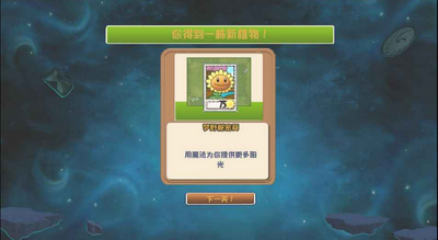 植物大战僵尸冒险之旅TV版内置菜单截图4