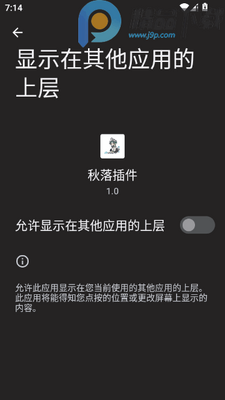 秋落插件手机版截图2