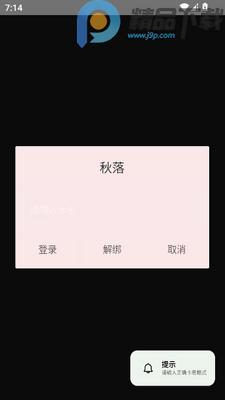 秋落插件手机版截图0