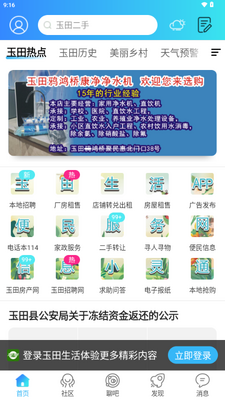 玉田生活app最新版截图4