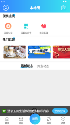 玉田生活app最新版截图3