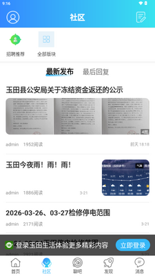 玉田生活app最新版截图1