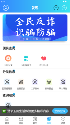 玉田生活app最新版截图0