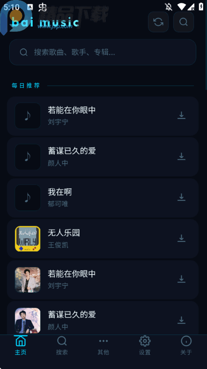 bai music一白音乐播放器最新版截图2