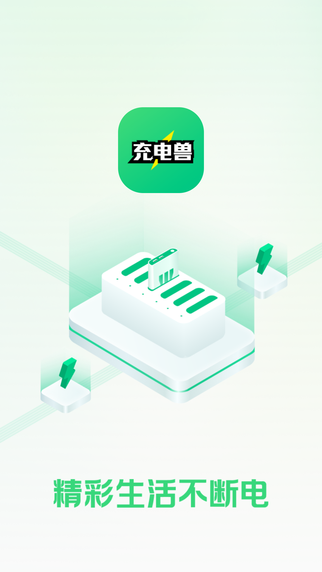 充电兽代.理版截图3