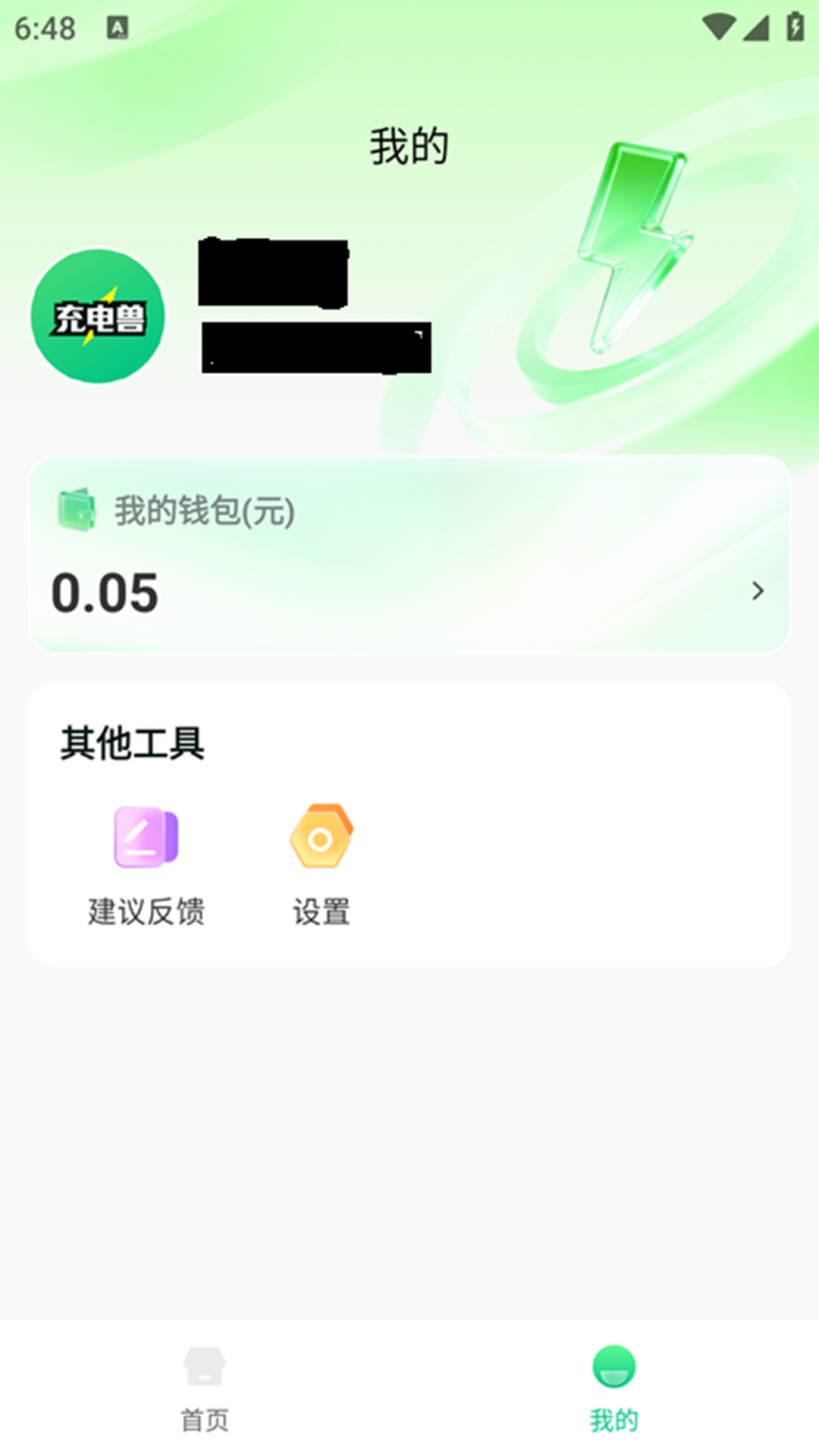充电兽代.理版截图1