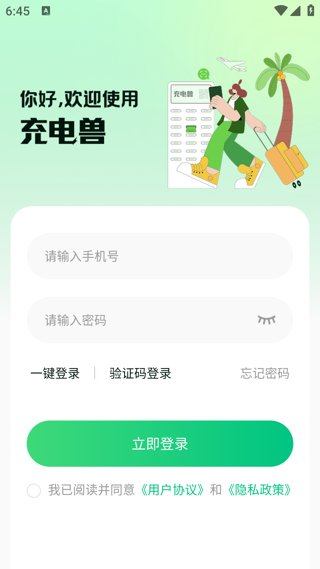 充电兽代.理版截图2