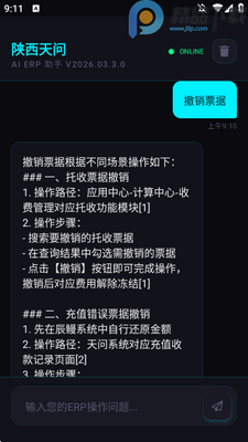 ��������ERP�ʴ�����app�ֻ����ͼ3