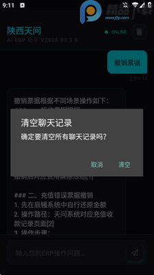 ��������ERP�ʴ�����app�ֻ����ͼ2