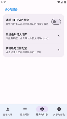 CloneTTS语音引擎截图2