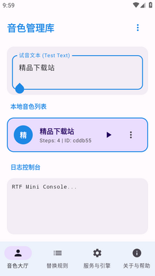 CloneTTS语音引擎截图0