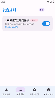 CloneTTS语音引擎截图3