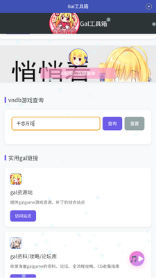 Gal工具箱游戏盒子截图1
