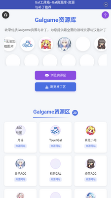 Gal工具箱游戏盒子截图4