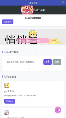 Gal工具箱游戏盒子截图3