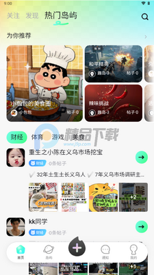 ���赺app��˿Ȧ��ͼ1