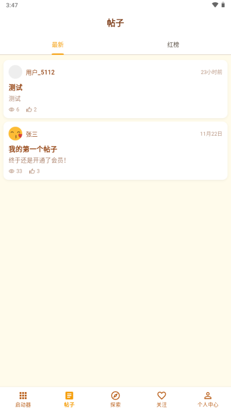 �ƽ��app���°��ͼ4