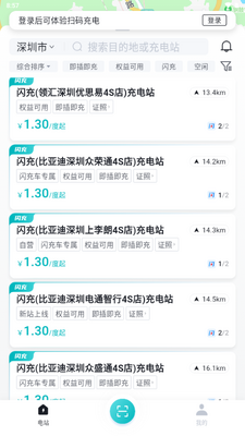 比亚迪闪充app官方版截图2