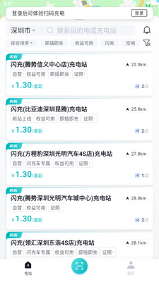 比亚迪闪充app官方版截图1