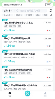 比亚迪闪充app官方版截图3