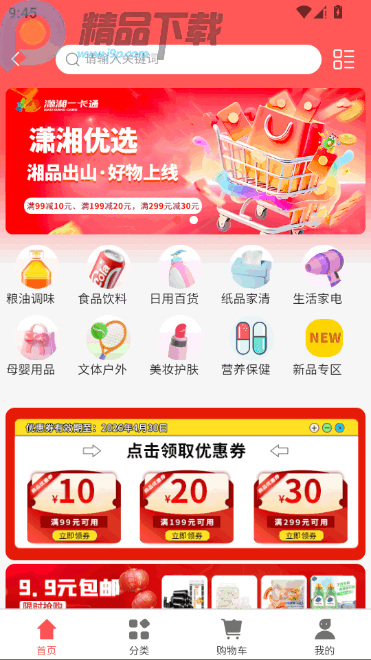 ����һ��ͨ������app���°��ͼ2