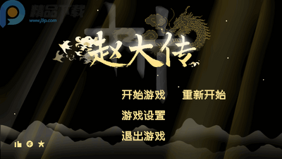 燕云赵大传火山哥哥游戏截图2