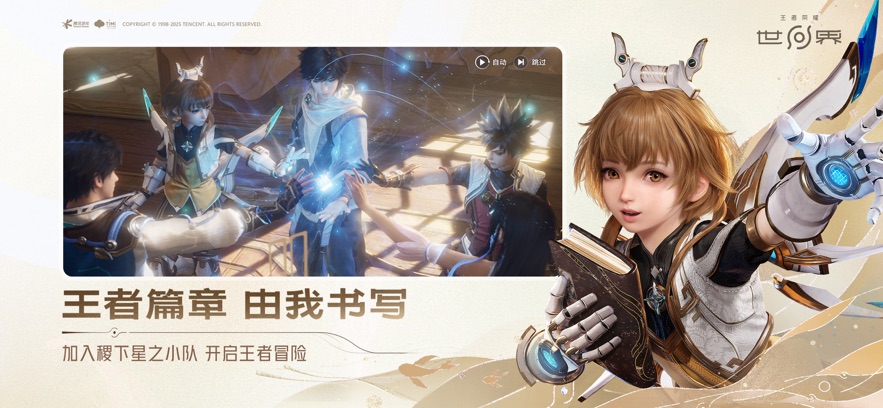 云王者荣耀世界官方正版截图4