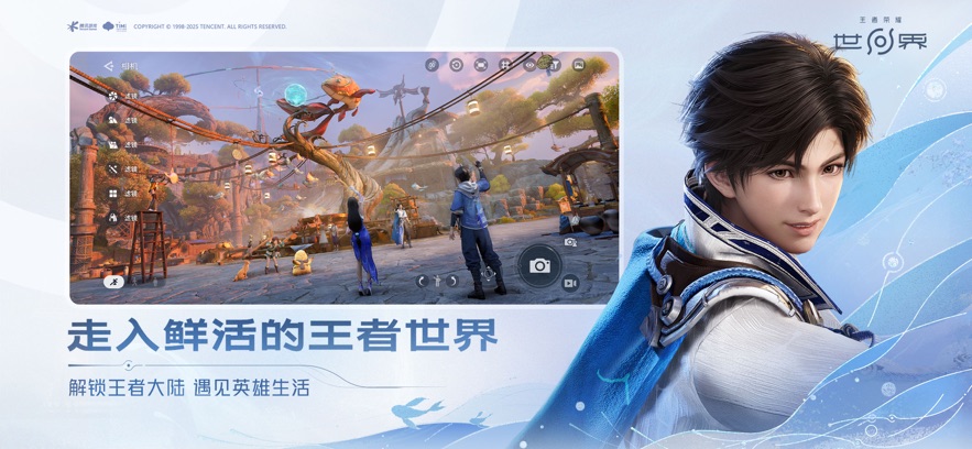 云王者荣耀世界官方正版截图0