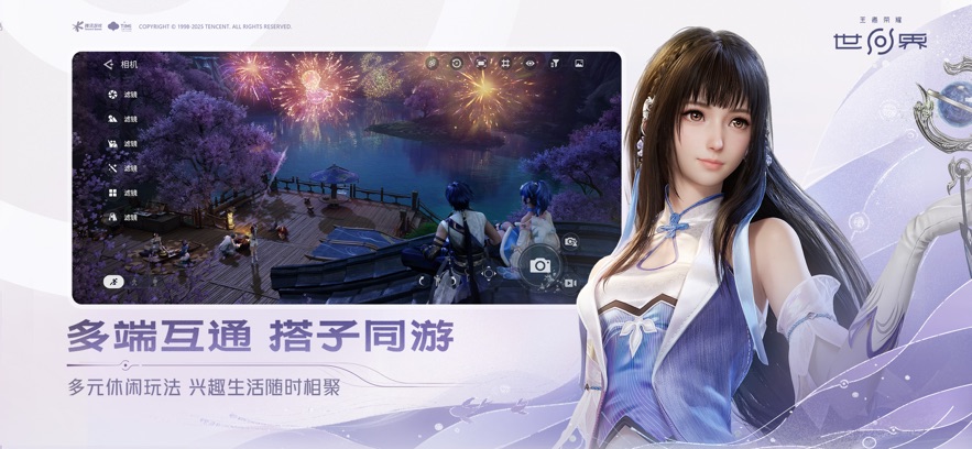 云王者荣耀世界官方正版截图1