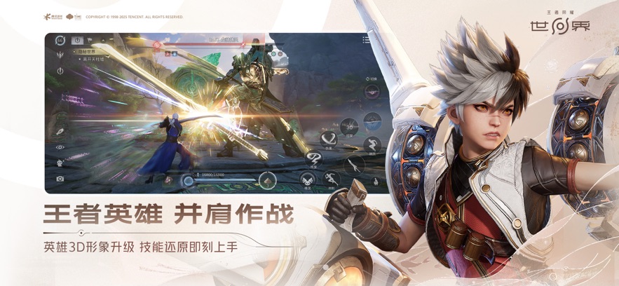云王者荣耀世界官方正版截图2