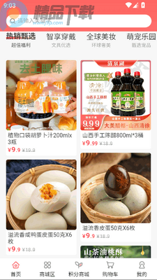 V创商城2.0最新版截图0