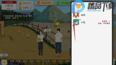 我独自生活2.0修改版截图1