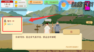 我独自生活2.0修改版截图5