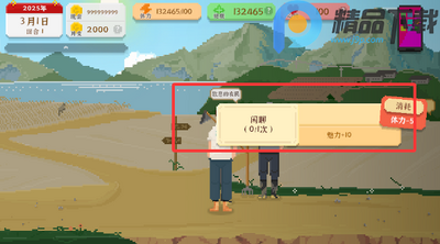 我独自生活2.0修改版截图4