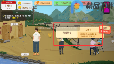 我独自生活2.0修改版截图2
