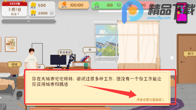 我独自生活2.0修改版截图9
