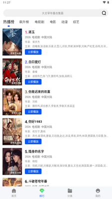 瞬启视频app官方版截图1
