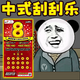 中式彩票刮刮乐模拟器游戏最新版v4.0 安卓版