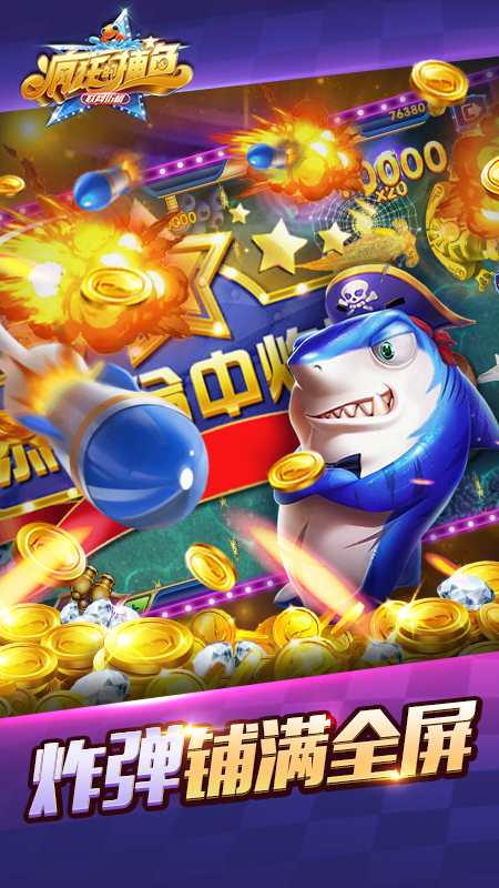 疯狂的捕鱼赢话费正版截图0