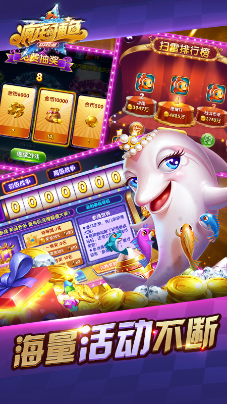 疯狂的捕鱼赢话费正版截图3