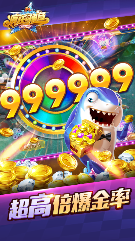 疯狂的捕鱼赢话费正版截图4