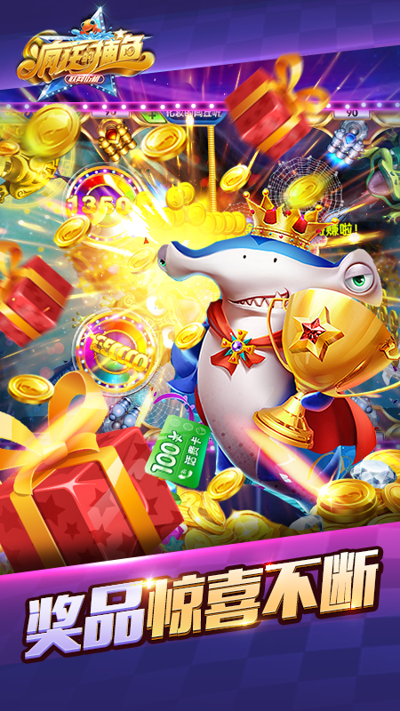 疯狂的捕鱼赢话费正版截图2