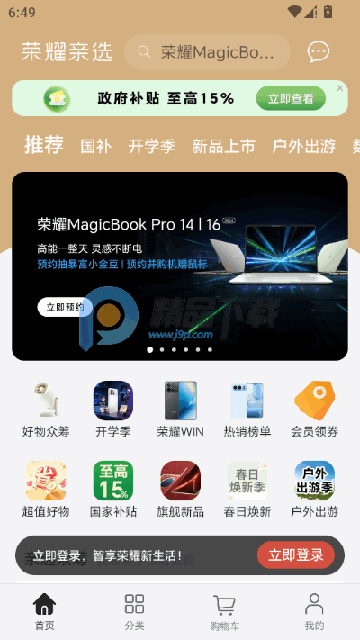 荣耀亲选app最新版截图2