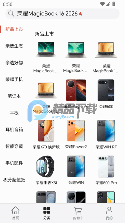 荣耀亲选app最新版截图1