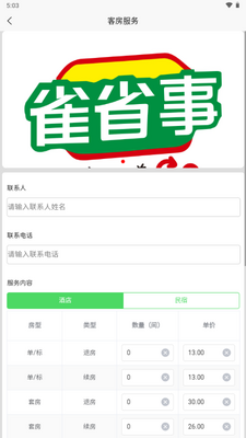 雀省事截图0