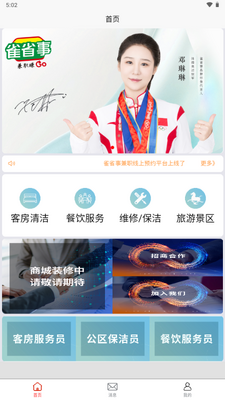 雀省事截图3