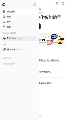 maxclaw AI(minimax)��ͼ3