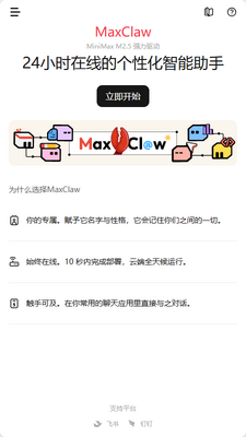 maxclaw AI(minimax)��ͼ4