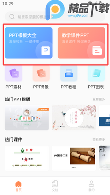 PPT�����г��ٷ�app��ͼ7