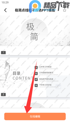 PPT�����г��ٷ�app��ͼ5